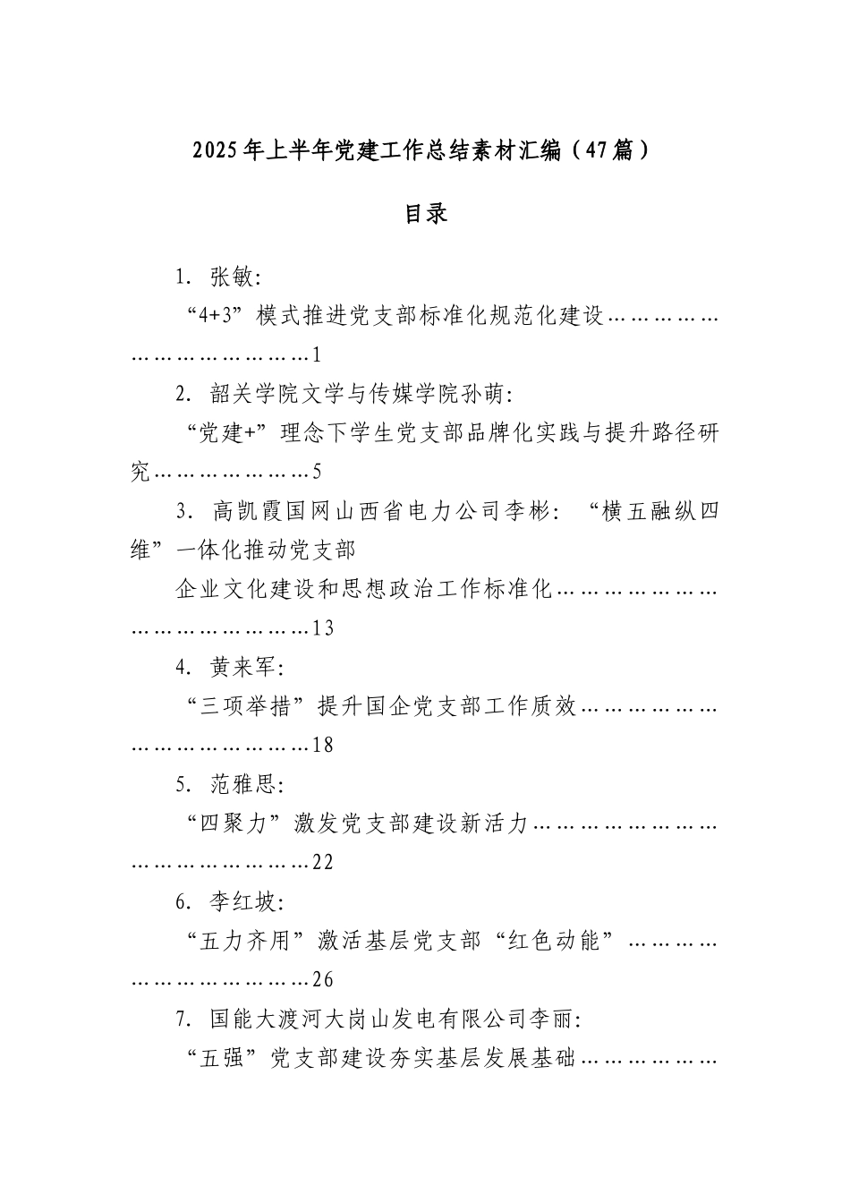 (47篇)2025年上半年X建工作总结素材汇编.docx_第1页