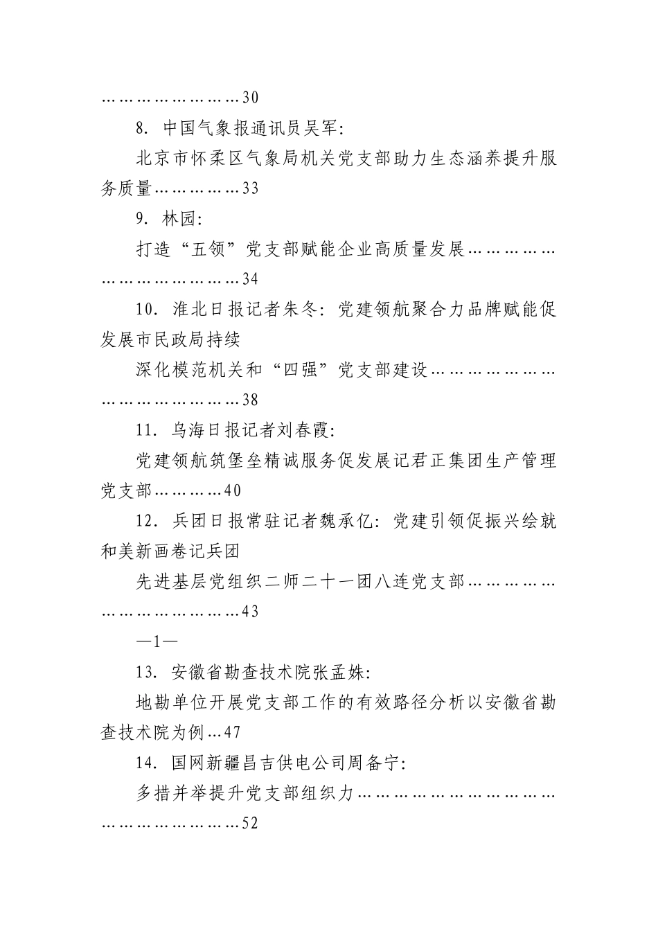 (47篇)2025年上半年X建工作总结素材汇编.docx_第2页