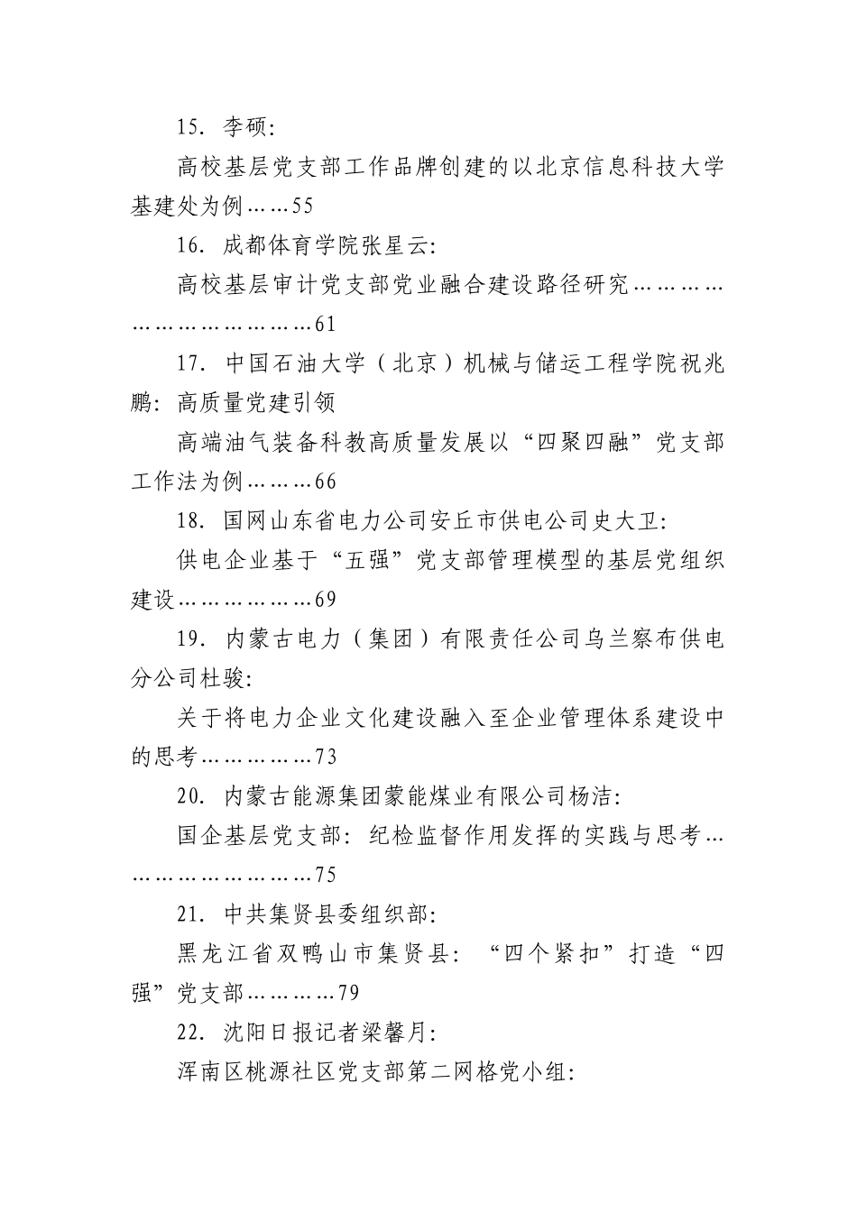 (47篇)2025年上半年X建工作总结素材汇编.docx_第3页