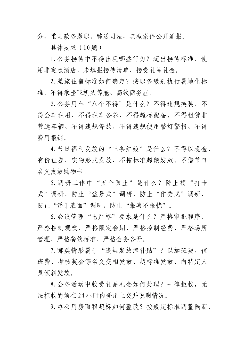 (50题)中央BXGD应知应会手册.docx_第2页