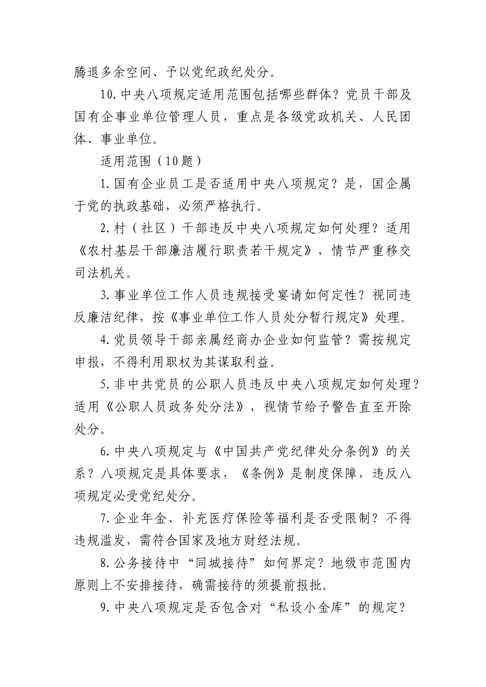 (50题)中央BXGD应知应会手册.docx_第3页