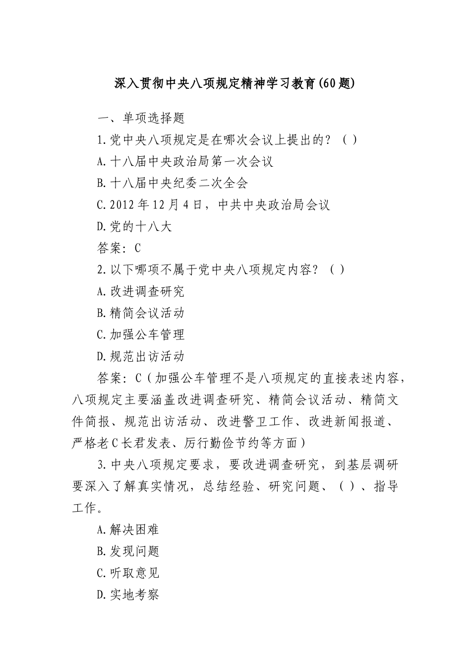 (60题)深入贯彻中央BXGD精神学习教育.docx_第1页