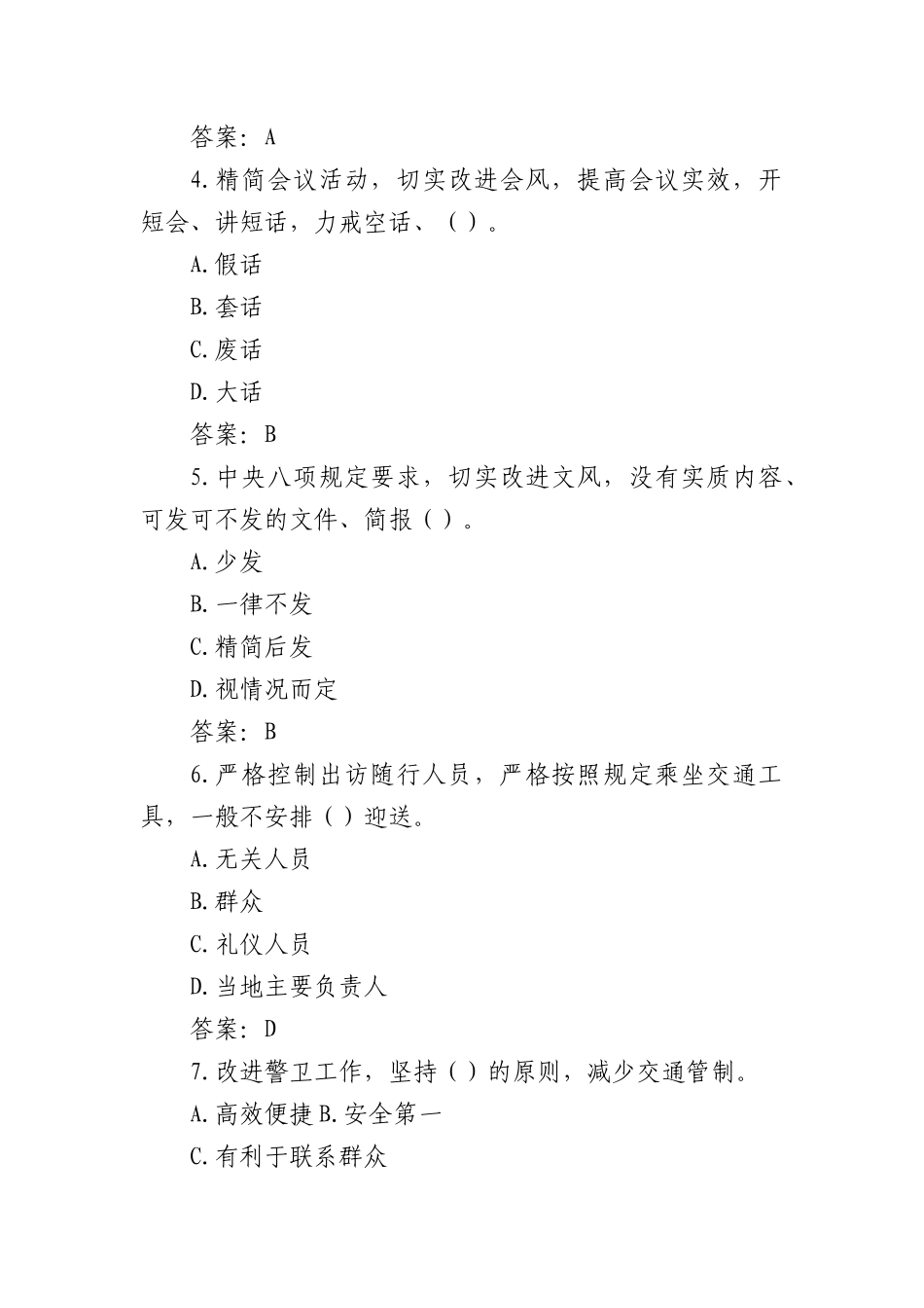 (60题)深入贯彻中央BXGD精神学习教育.docx_第2页