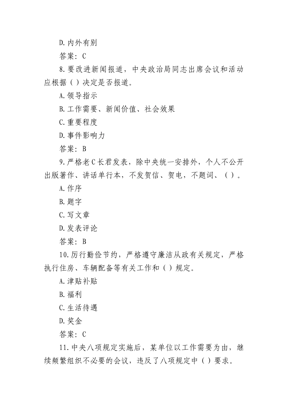 (60题)深入贯彻中央BXGD精神学习教育.docx_第3页
