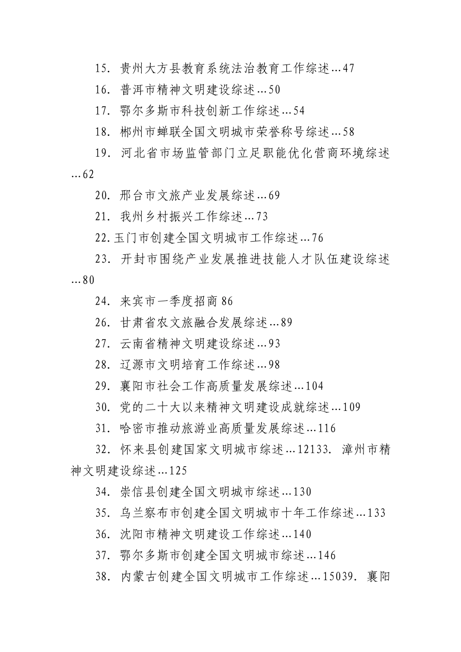 (77篇)2025年5月下半月工作总结、工作汇报、经验材料汇编.docx_第2页