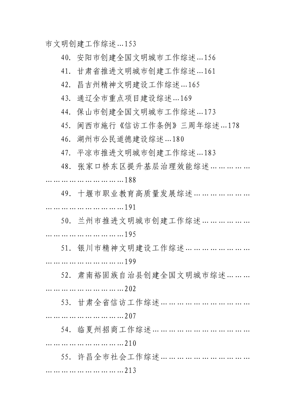 (77篇)2025年5月下半月工作总结、工作汇报、经验材料汇编.docx_第3页