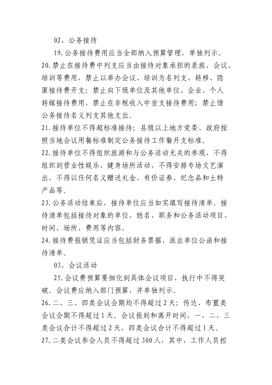 (80条)违反中央XXXX精神清单.docx_第2页