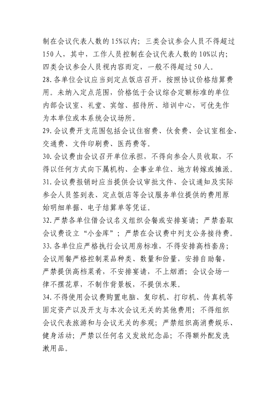 (80条)违反中央XXXX精神清单.docx_第3页