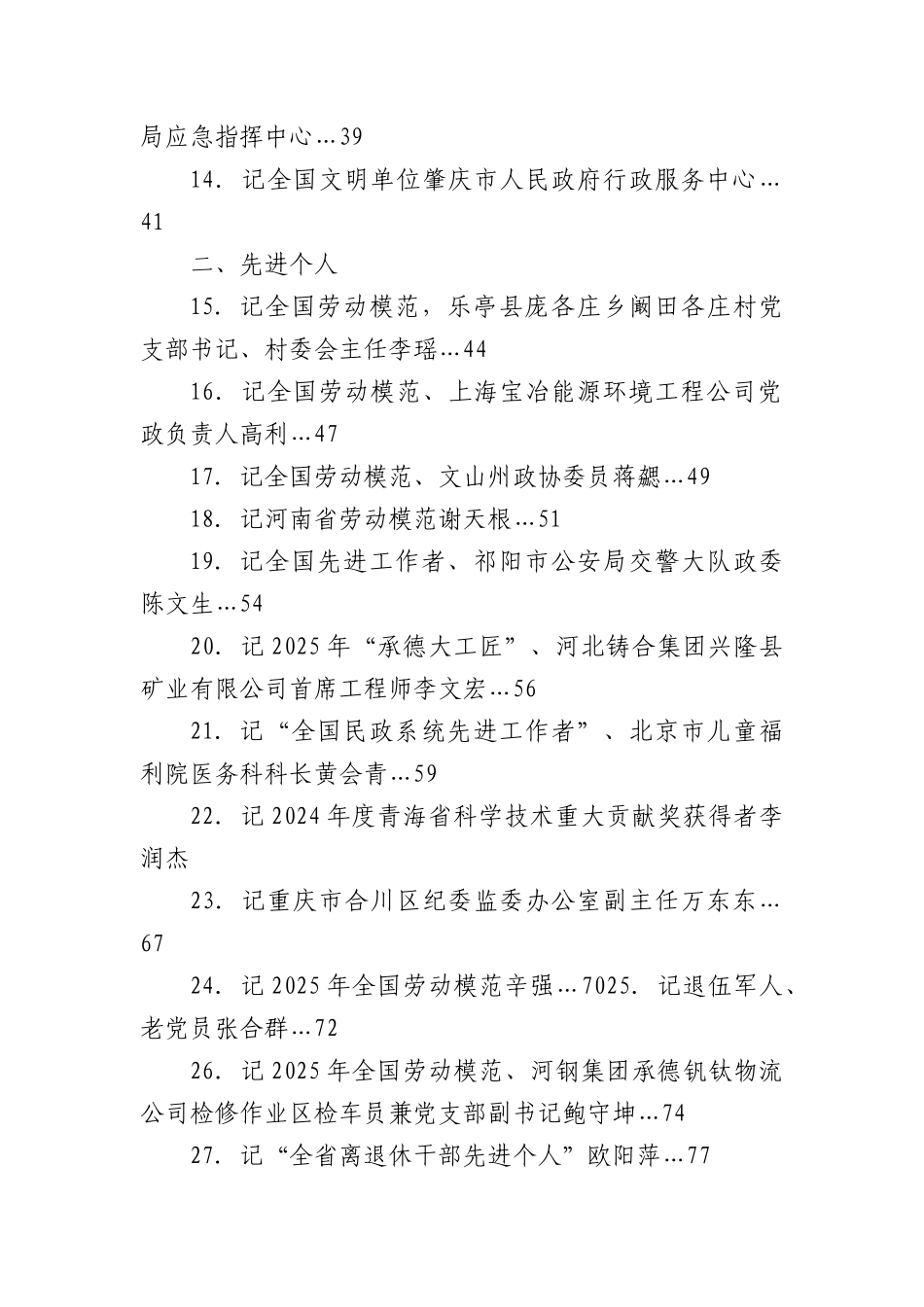 (99篇)2025年5月先进集体、先进个人事迹材料汇编.docx_第2页
