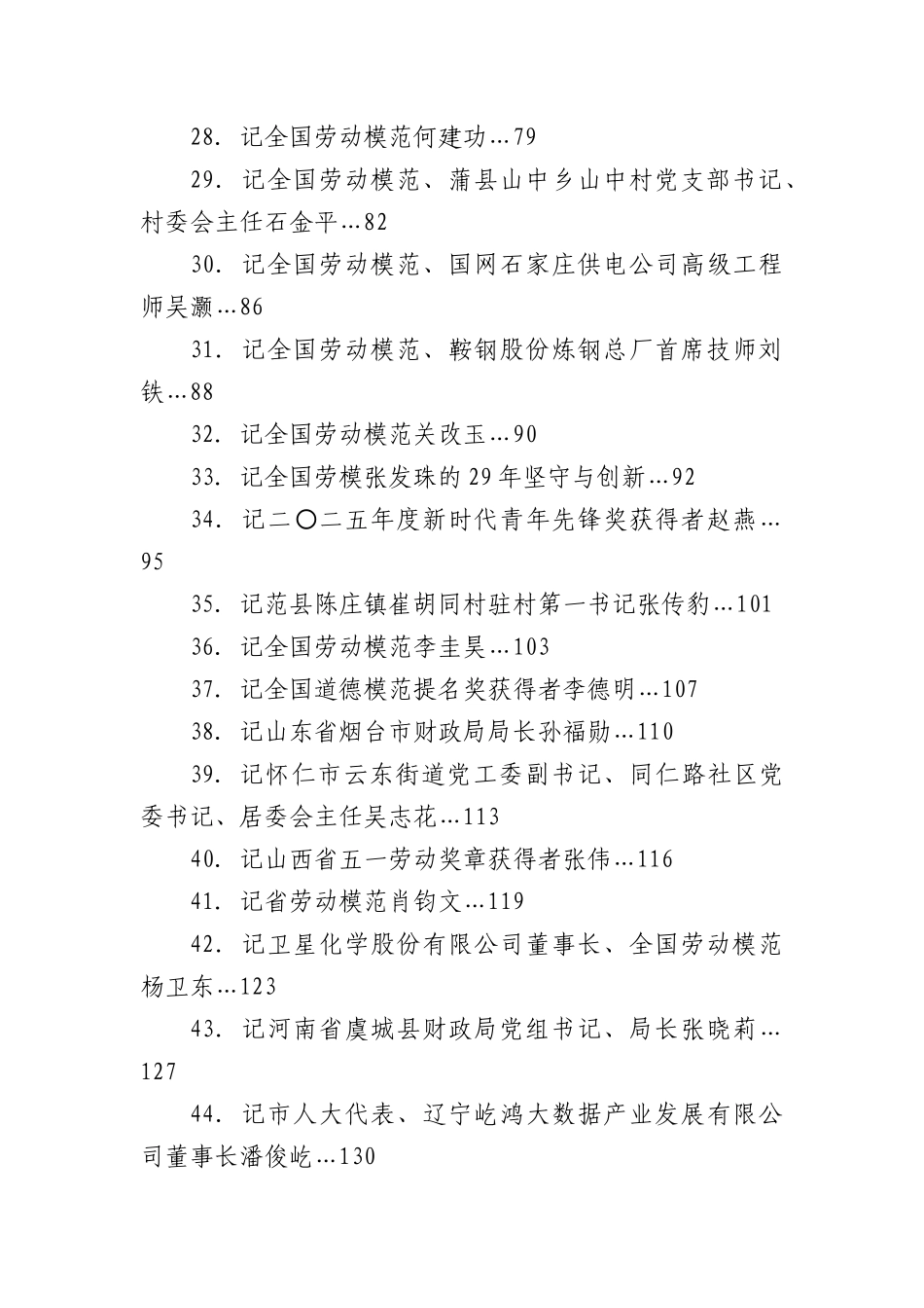 (99篇)2025年5月先进集体、先进个人事迹材料汇编.docx_第3页