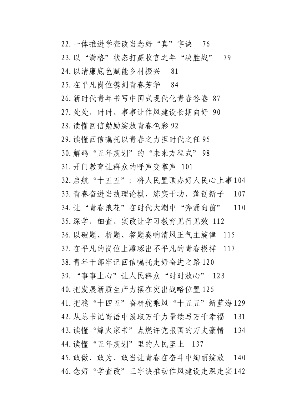 (270篇)2025年5月份重要讲话、重要会议心得体会汇编.docx_第2页