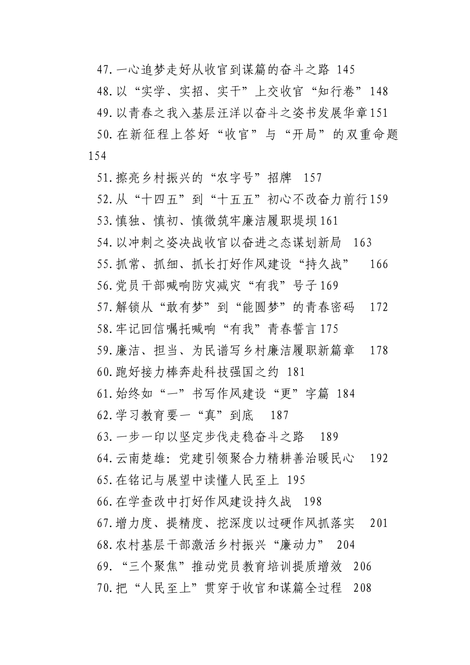 (270篇)2025年5月份重要讲话、重要会议心得体会汇编.docx_第3页