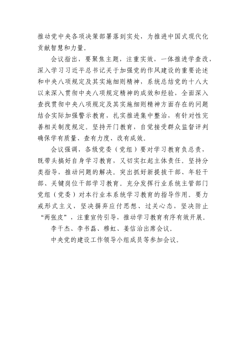 （2025年3月12日）第一议题：中央X的建设工作领导小组召开会议+研究部署深入贯彻中央BXGD精神学习教育工作.docx_第2页