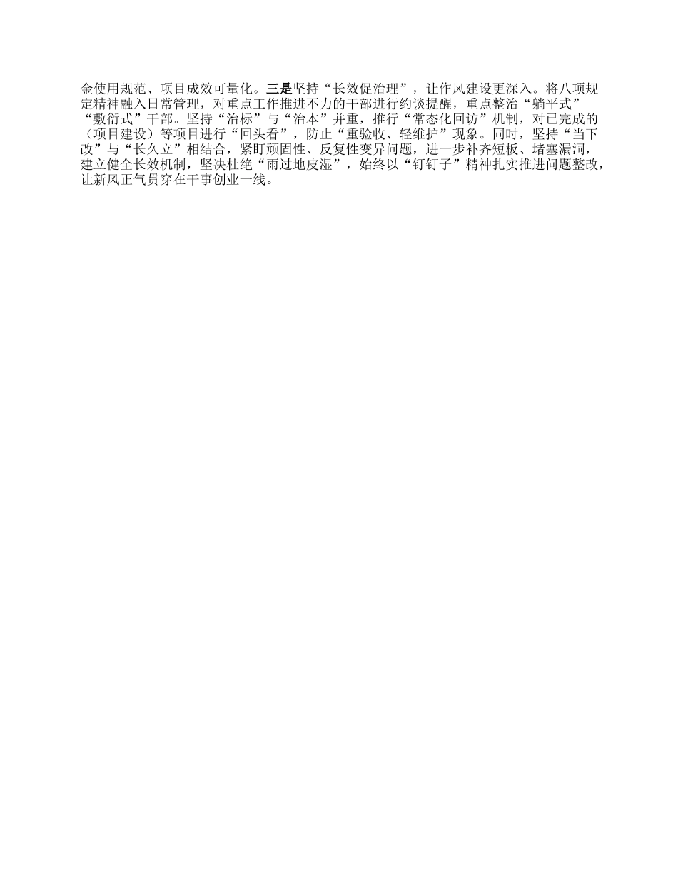 （BXGD研讨材料）在“学、查、改”中打好作风建设持久战.docx_第2页
