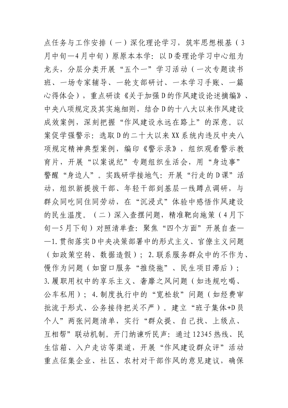 （XXXX）中共 XX X委关于深入贯彻中央XXXX精神学习教育的实施方案（2025年）.docx_第2页