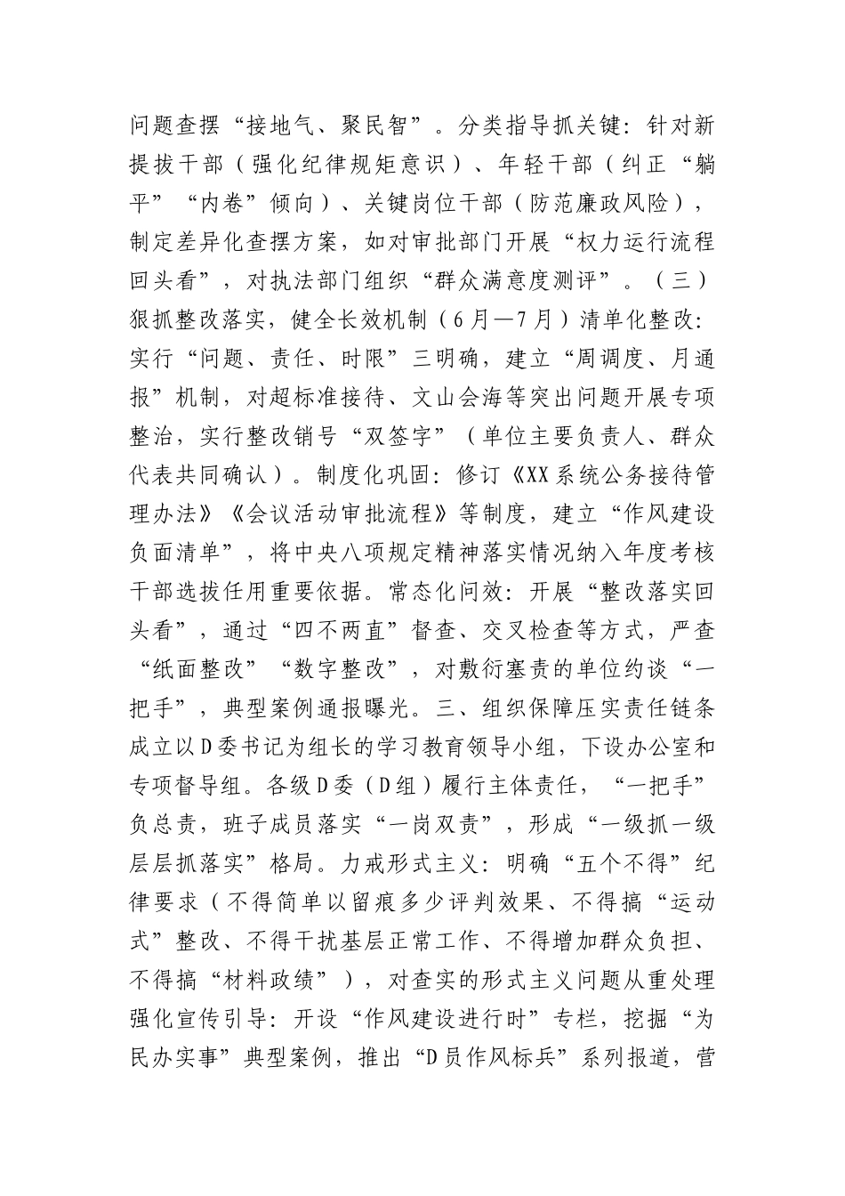 （XXXX）中共 XX X委关于深入贯彻中央XXXX精神学习教育的实施方案（2025年）.docx_第3页