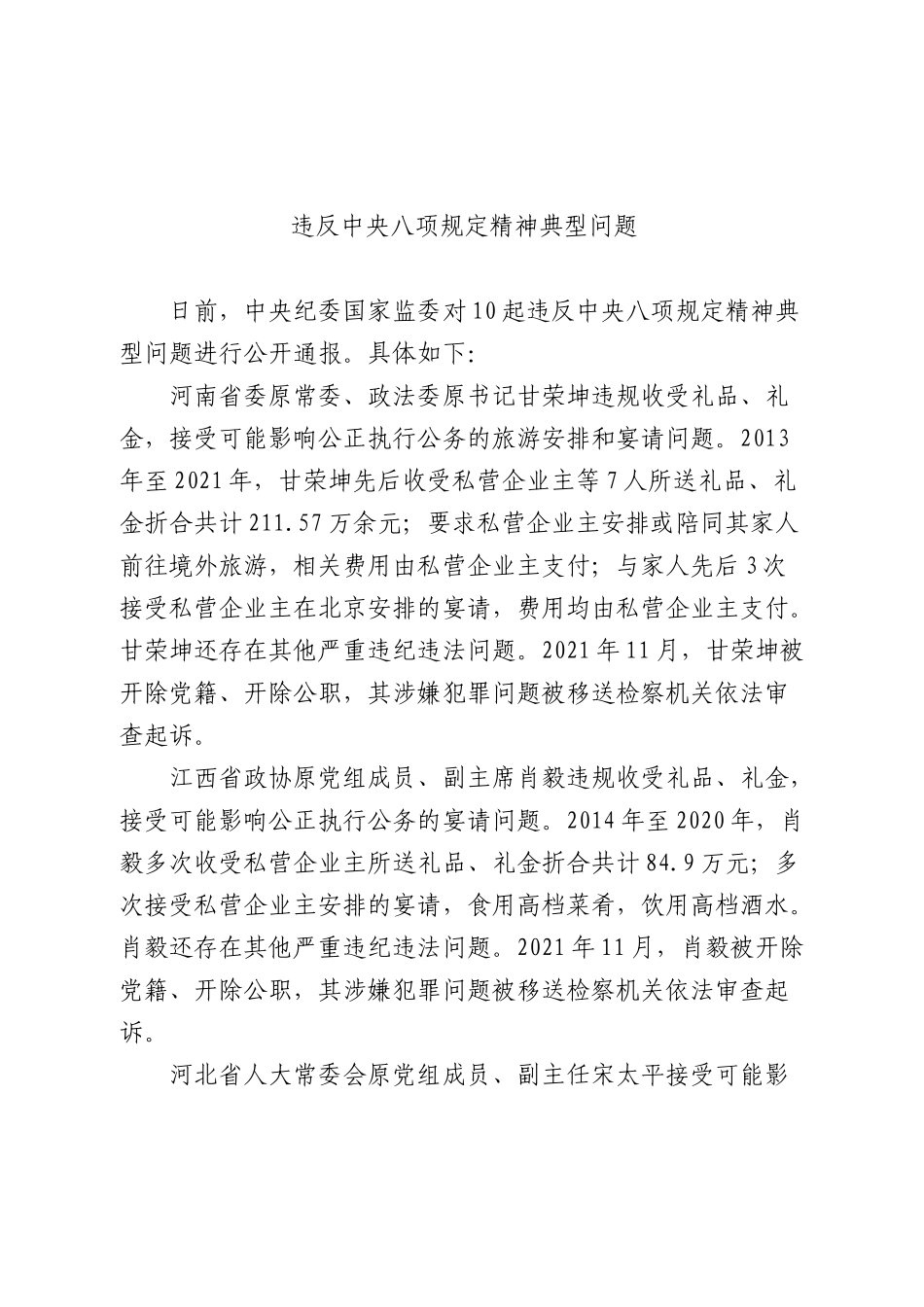 （X课ppt+讲稿）10起违反BXGD反面案例（2800字，17张）word.docx_第1页