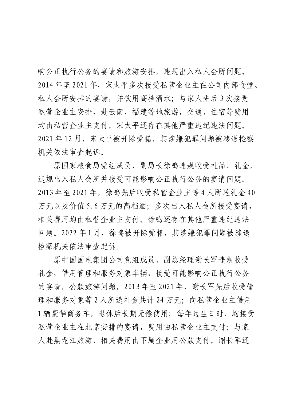 （X课ppt+讲稿）10起违反BXGD反面案例（2800字，17张）word.docx_第2页