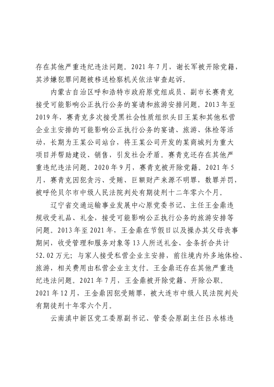 （X课ppt+讲稿）10起违反BXGD反面案例（2800字，17张）word.docx_第3页