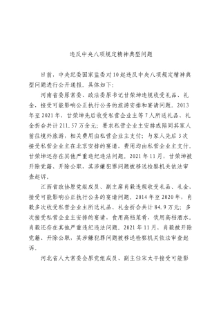 （X课ppt+讲稿）10起违反BXGD反面案例（2800字，17张）word.docx