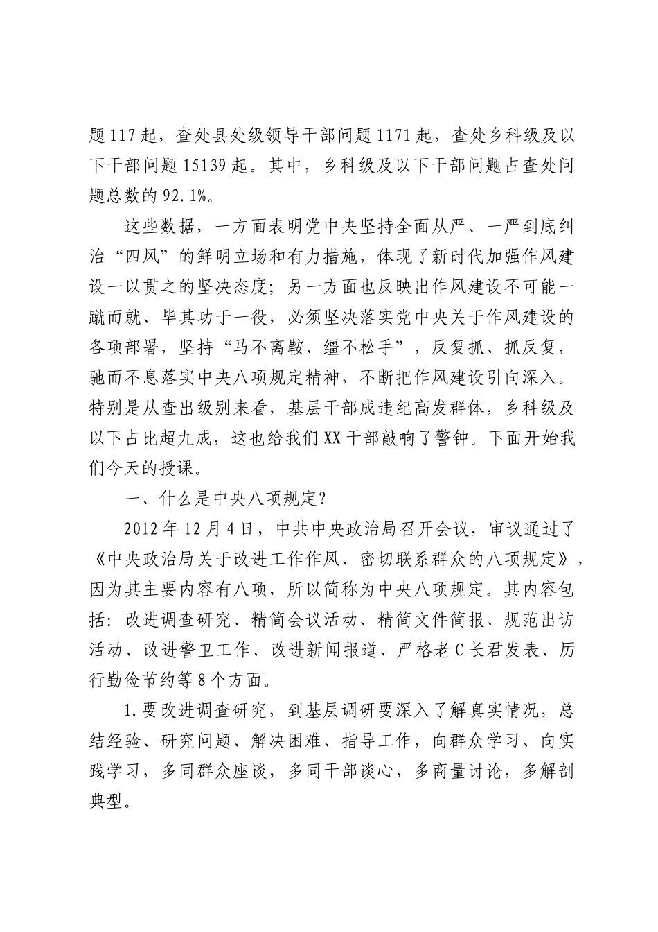 （X课ppt+讲稿）BXGD精神负面清单典型案例解析（1万字，56张）word.docx_第2页