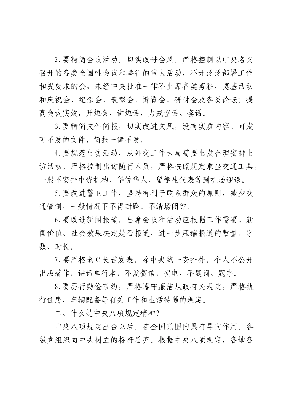 （X课ppt+讲稿）BXGD精神负面清单典型案例解析（1万字，56张）word.docx_第3页