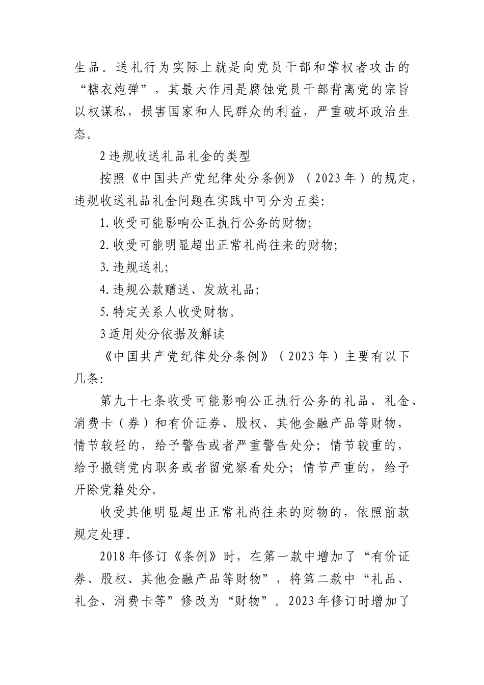 （X课ppt+讲稿）BXGD系列之违规收送礼品礼金专题解读（4200字，30张，含案例）word.docx_第2页