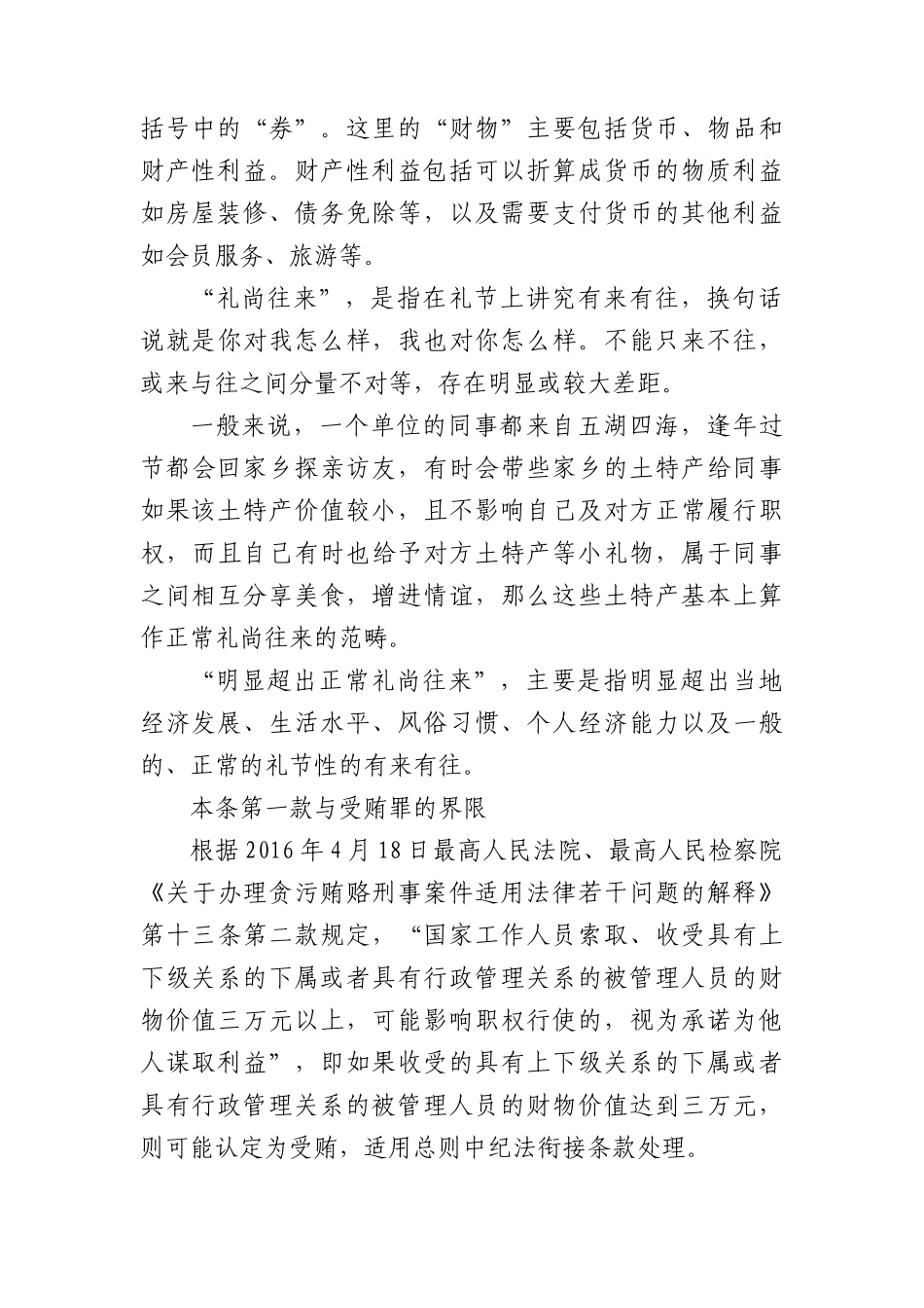 （X课ppt+讲稿）BXGD系列之违规收送礼品礼金专题解读（4200字，30张，含案例）word.docx_第3页