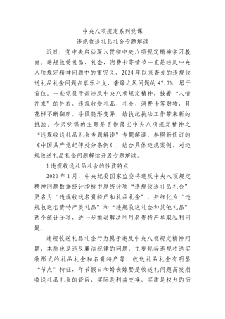 （X课ppt+讲稿）BXGD系列之违规收送礼品礼金专题解读（4200字，30张，含案例）word.docx
