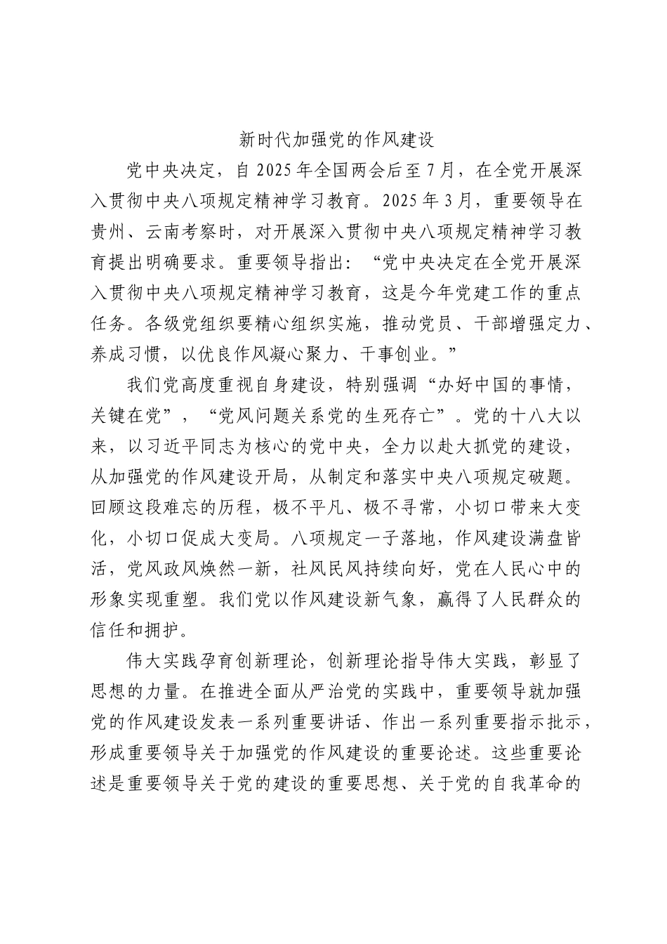（X课ppt+讲稿）加强X的作风建设重要论述（7200字，17张）word.docx_第1页