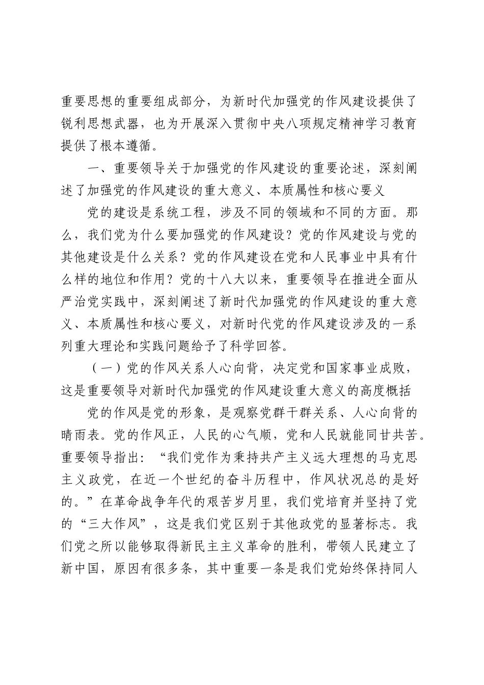 （X课ppt+讲稿）加强X的作风建设重要论述（7200字，17张）word.docx_第2页