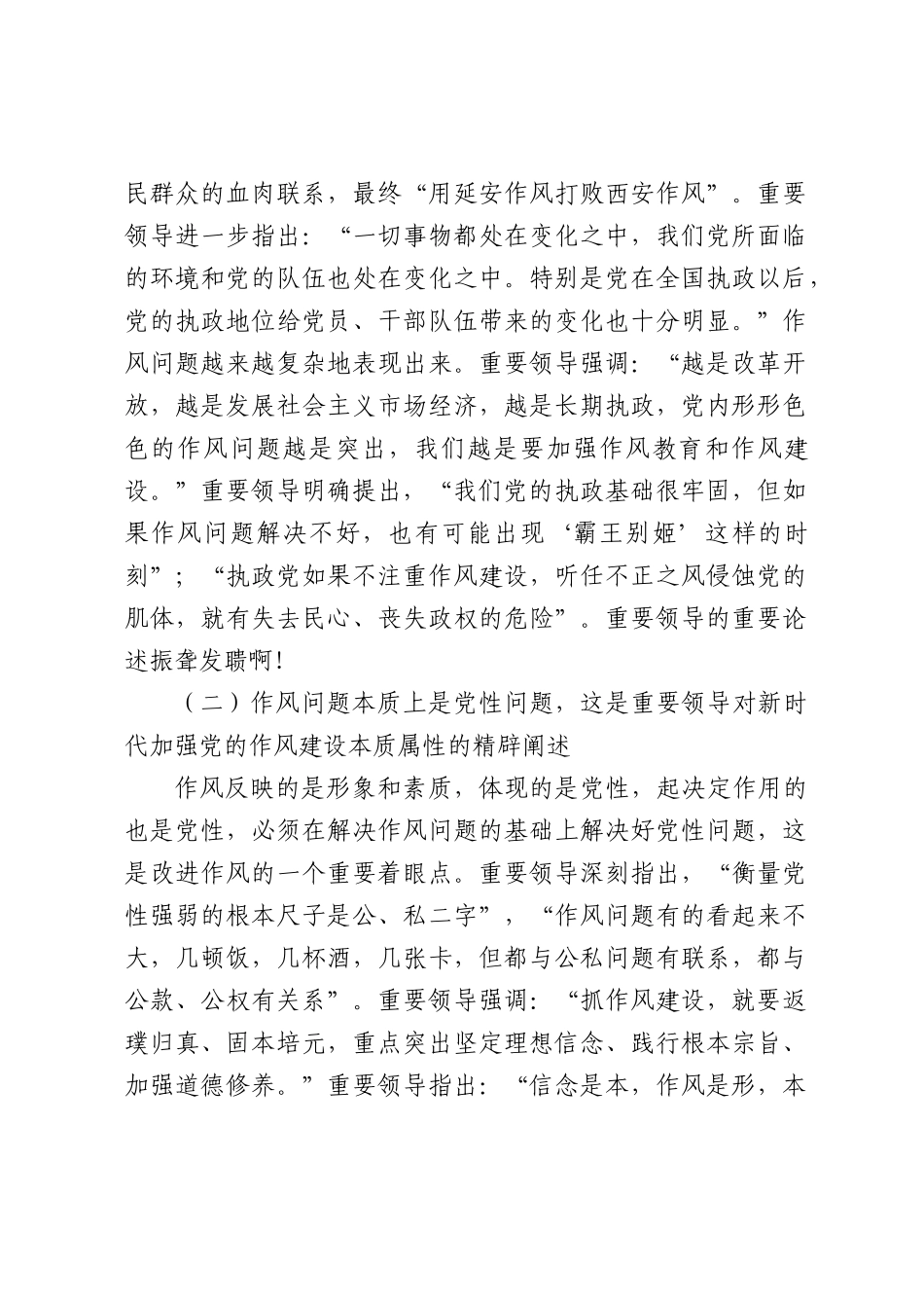 （X课ppt+讲稿）加强X的作风建设重要论述（7200字，17张）word.docx_第3页