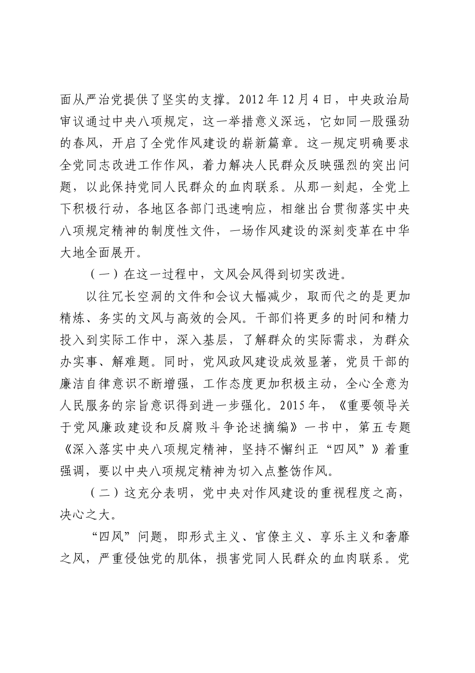 （X课ppt+讲稿）深入贯彻BXGD精神 持续深化纠治“四风” （5800字，17张）word.docx_第2页