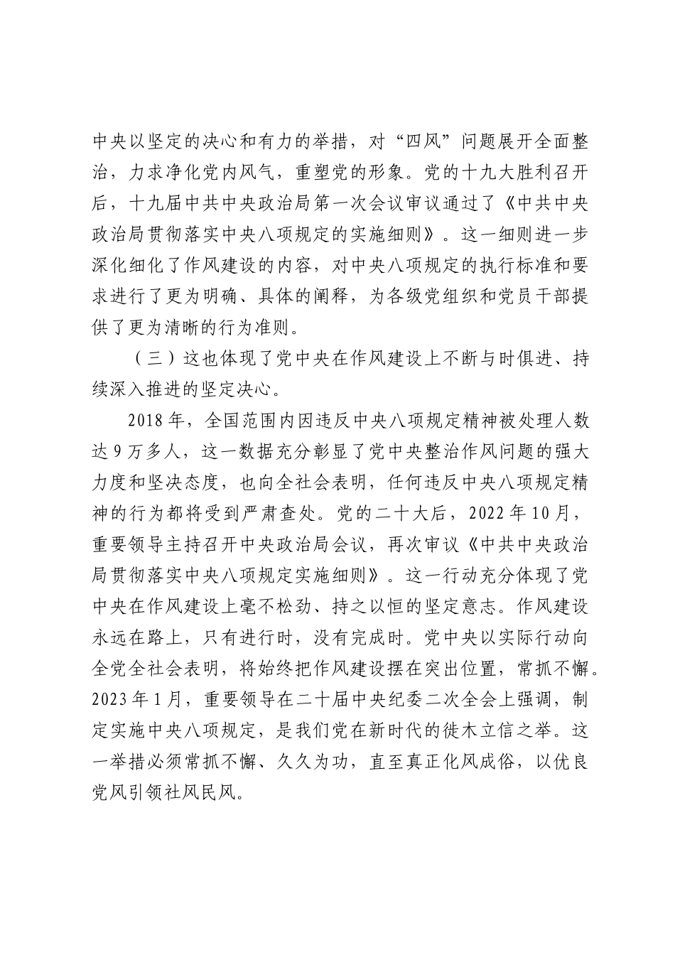 （X课ppt+讲稿）深入贯彻BXGD精神 持续深化纠治“四风” （5800字，17张）word.docx_第3页