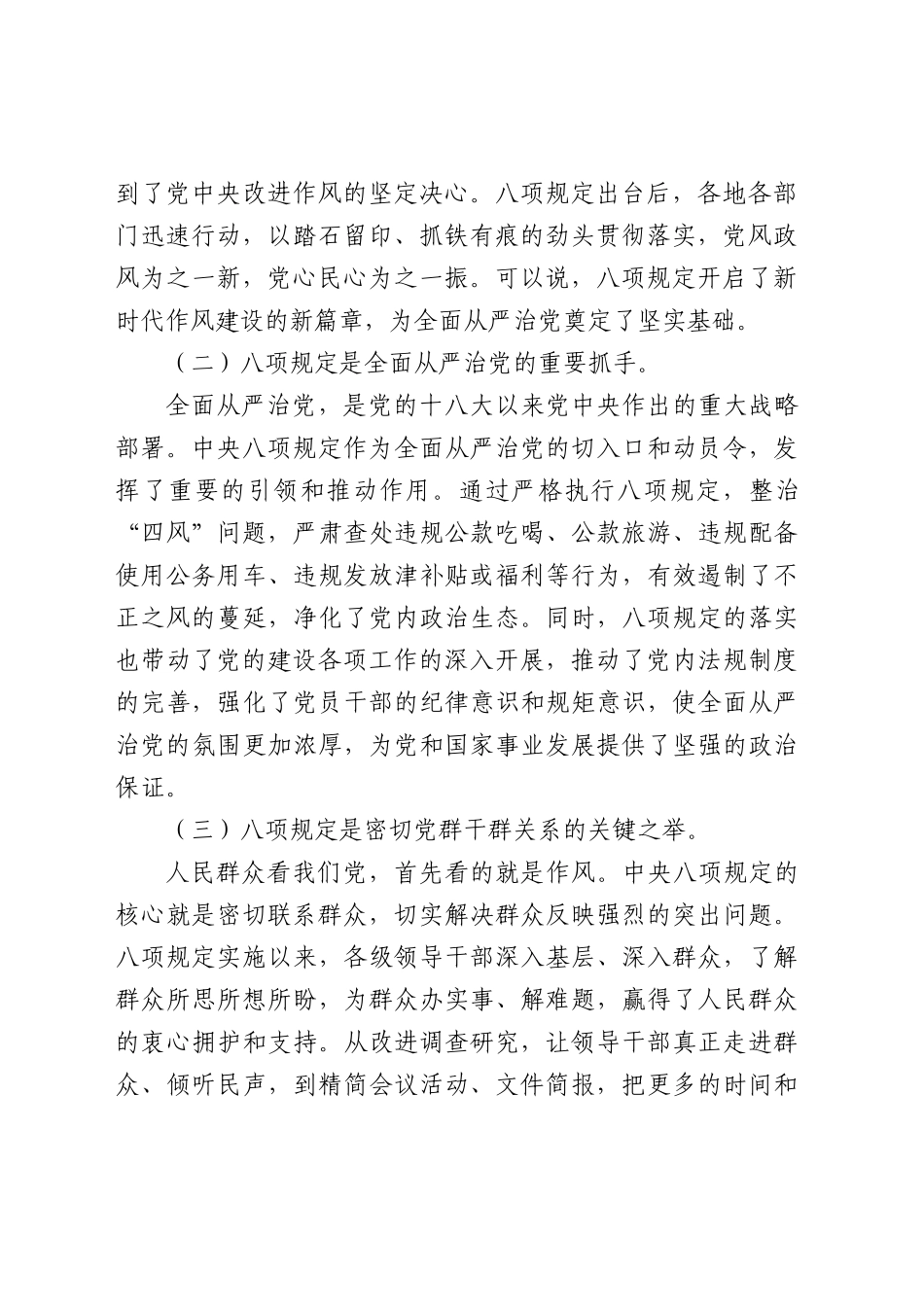 （X课ppt+讲稿）深入贯彻中央BXGD精神 推动作风建设新成效（3600字，22张）word.docx_第2页