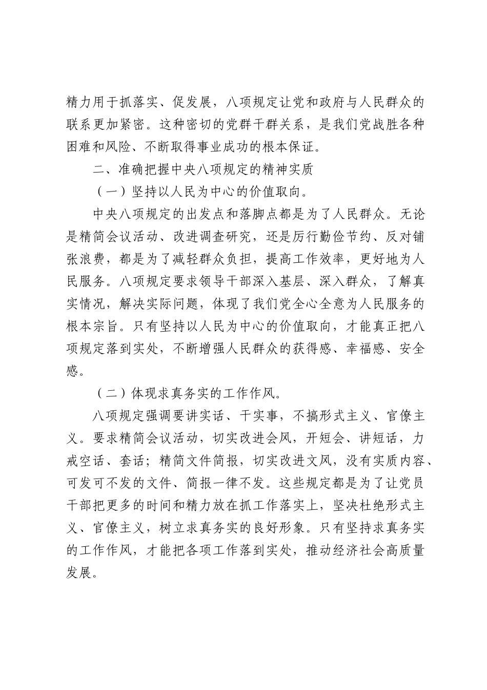 （X课ppt+讲稿）深入贯彻中央BXGD精神 推动作风建设新成效（3600字，22张）word.docx_第3页