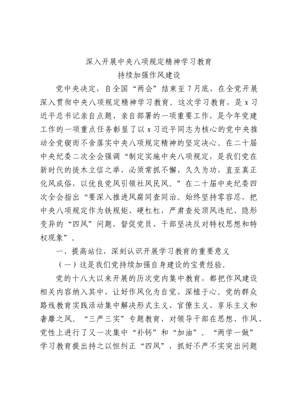 （X课ppt+讲稿）深入开展BXGD精神学习教育 持续加强作风建设（2900字，17张）word.docx_第1页