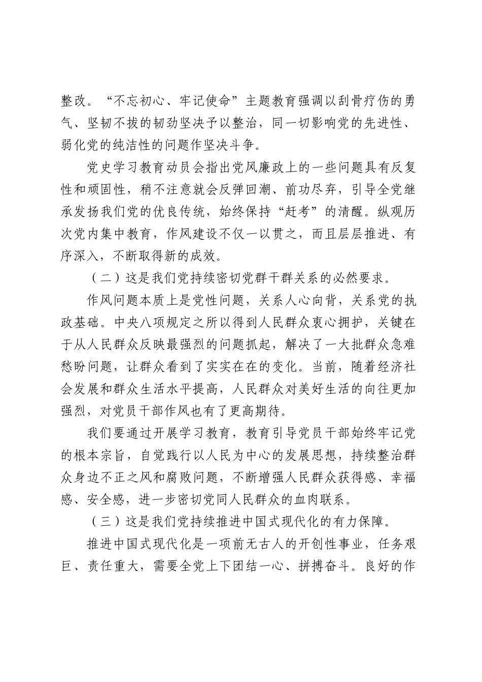 （X课ppt+讲稿）深入开展BXGD精神学习教育 持续加强作风建设（2900字，17张）word.docx_第2页