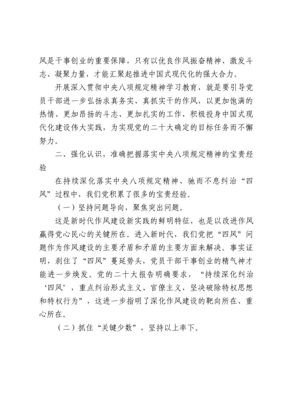 （X课ppt+讲稿）深入开展BXGD精神学习教育 持续加强作风建设（2900字，17张）word.docx_第3页