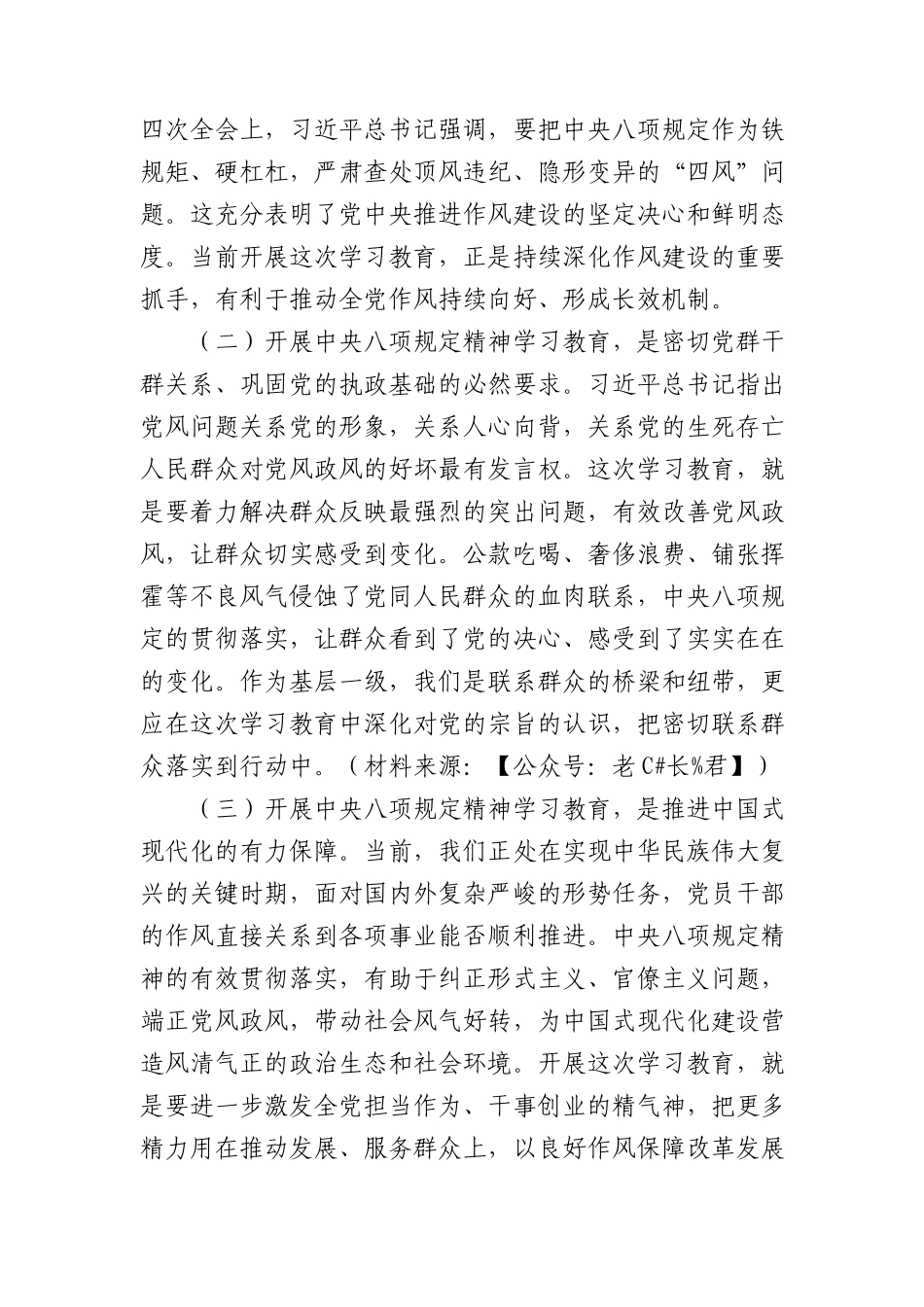 （X课ppt+讲稿）严守BXGD精神 做新时代合格X员（4200字，17张）word.docx_第2页