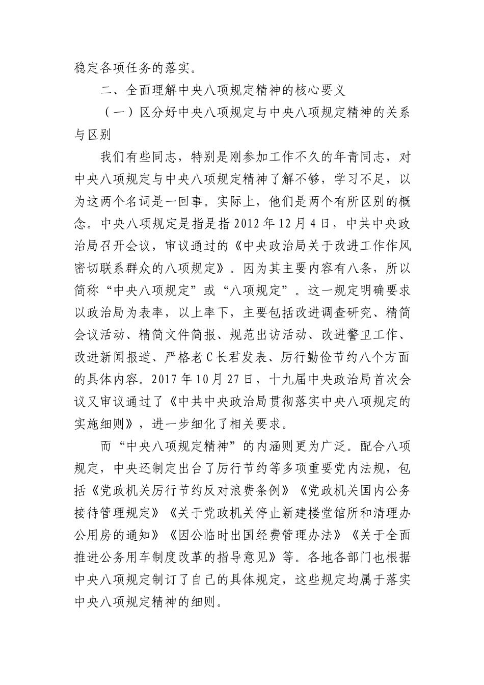 （X课ppt+讲稿）严守BXGD精神 做新时代合格X员（4200字，17张）word.docx_第3页