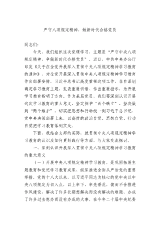 （X课ppt+讲稿）严守BXGD精神 做新时代合格X员（4200字，17张）word.docx