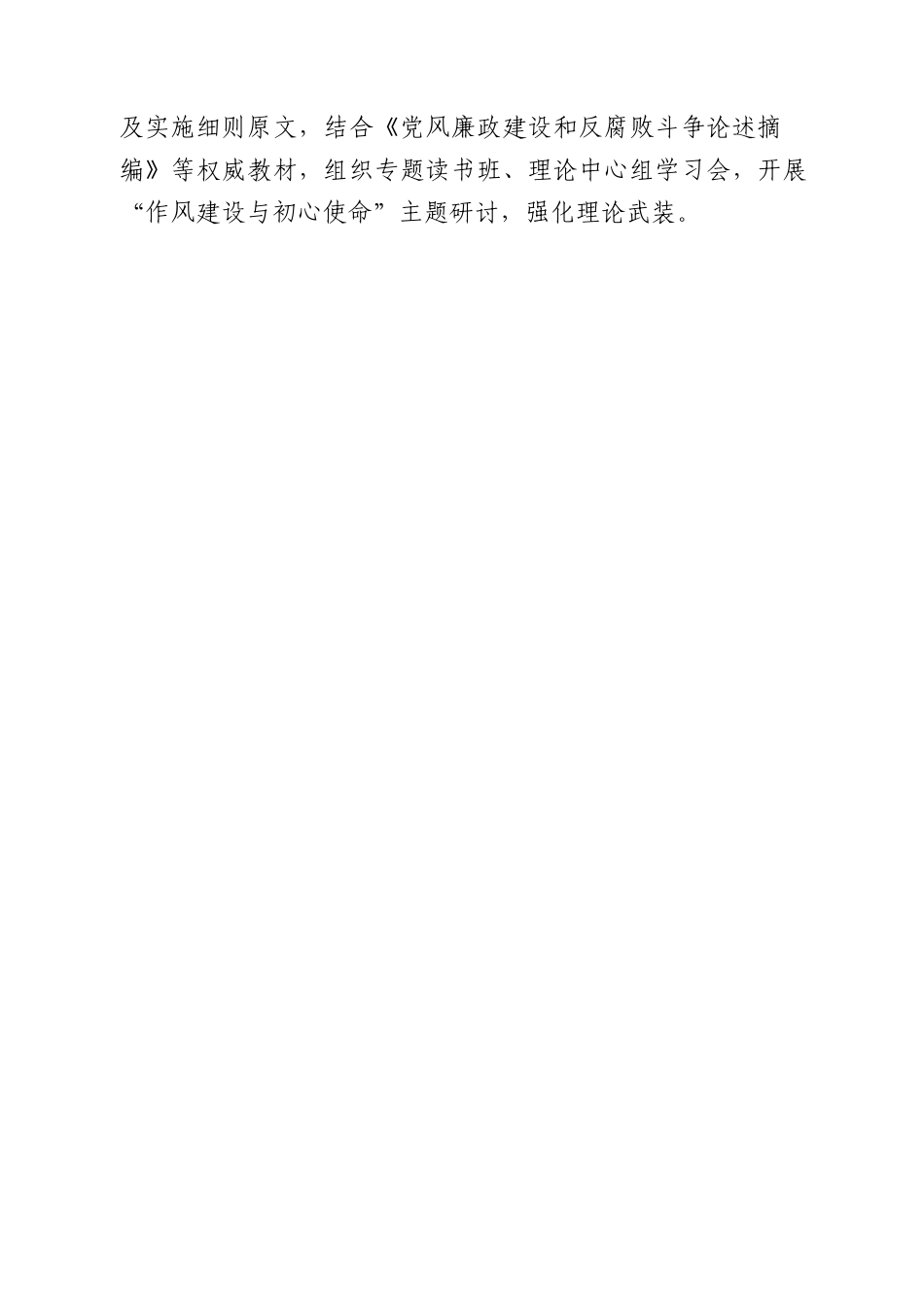 (八篇)中央XXXX精神学习教育学习计划模板.docx_第2页