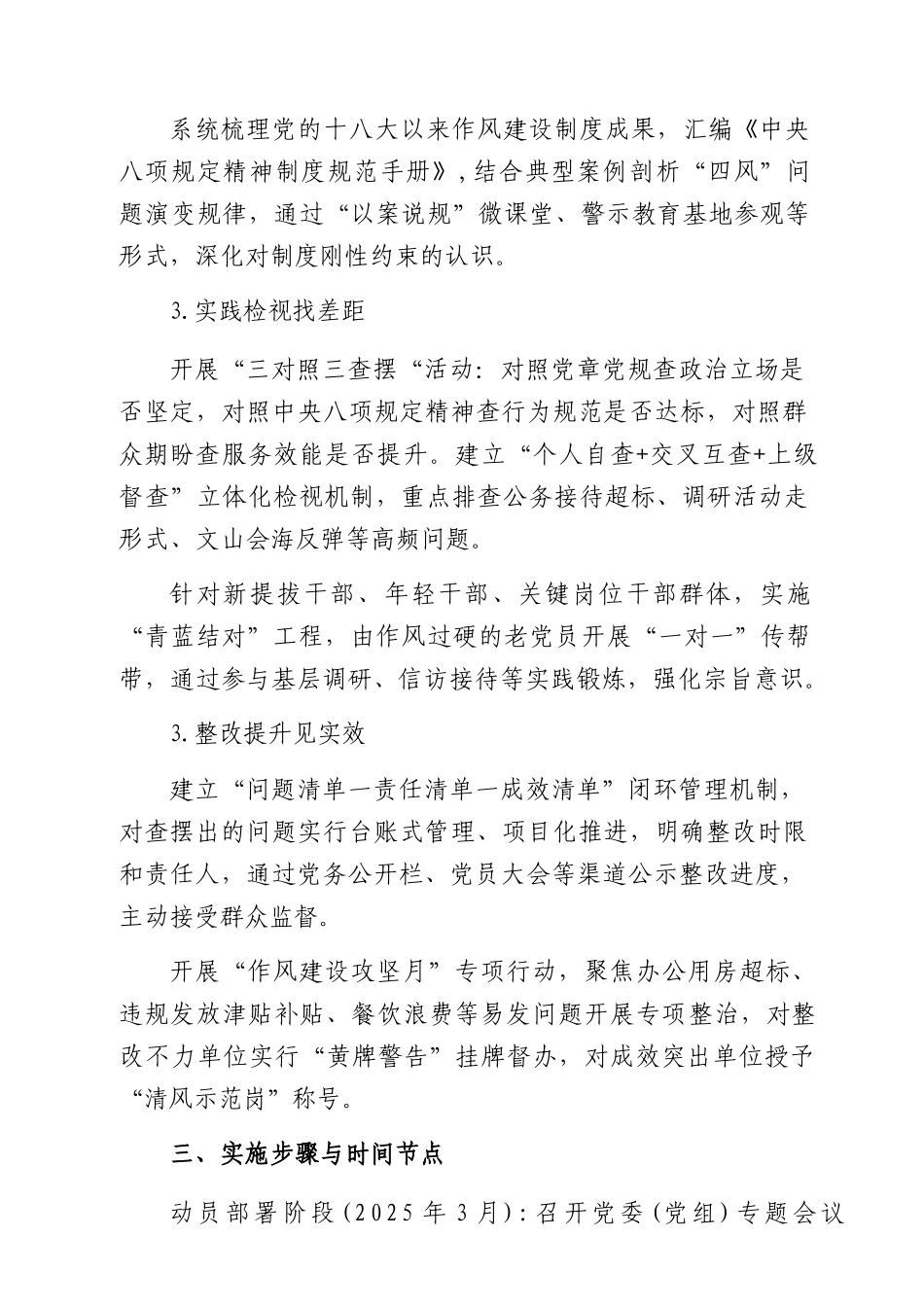 (八篇)中央XXXX精神学习教育学习计划模板.docx_第3页
