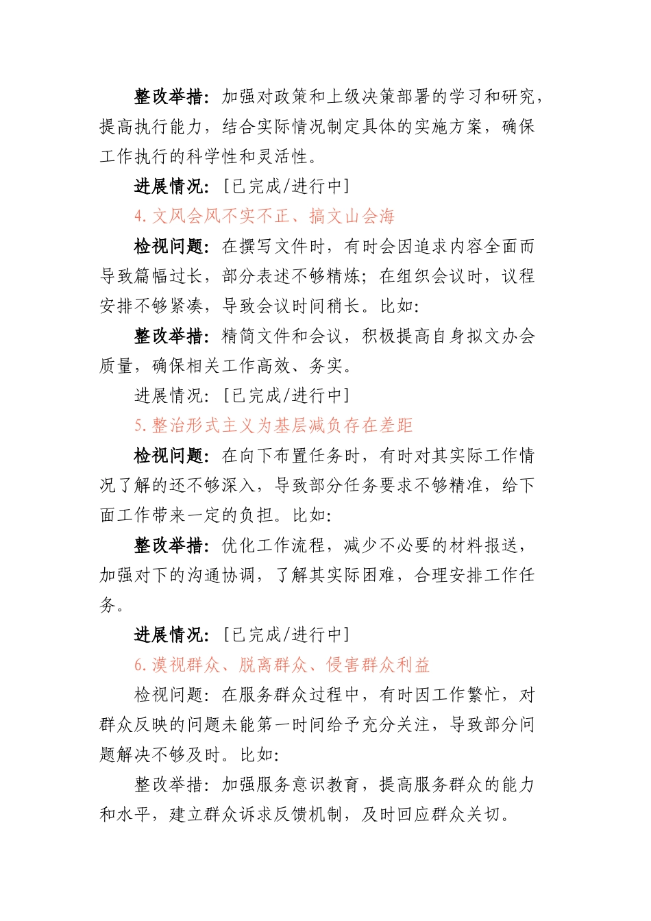 （个人版3大类28条）BXGD精神学习教育工作问题清单及整改台账（一）.docx_第2页
