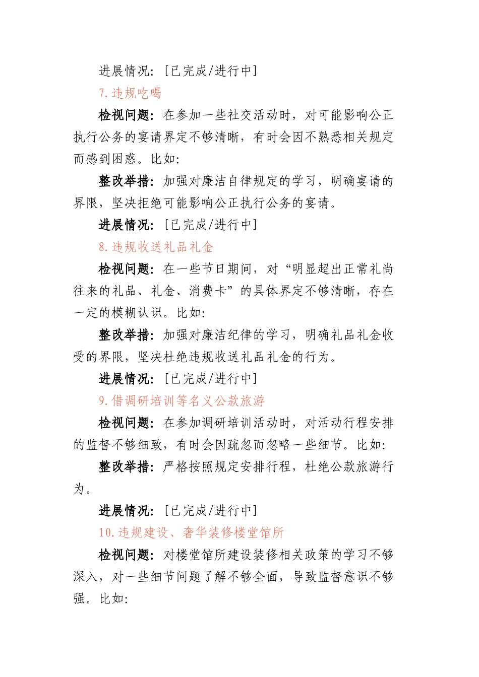 （个人版3大类28条）BXGD精神学习教育工作问题清单及整改台账（一）.docx_第3页