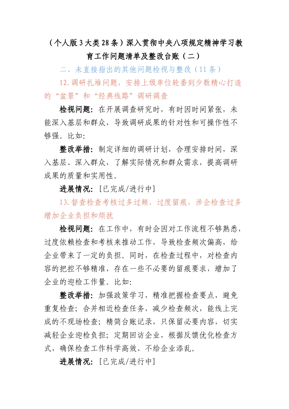 （个人版3大类28条）深入贯彻中央BXGD精神学习教育工作问题清单及整改台账（二）.docx_第1页