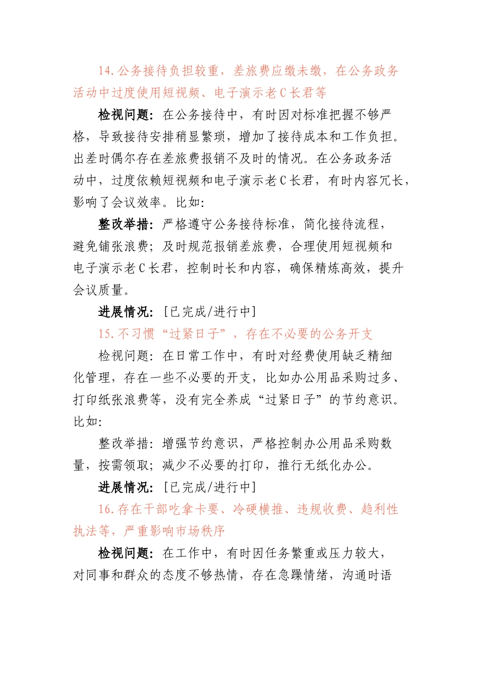 （个人版3大类28条）深入贯彻中央BXGD精神学习教育工作问题清单及整改台账（二）.docx_第2页