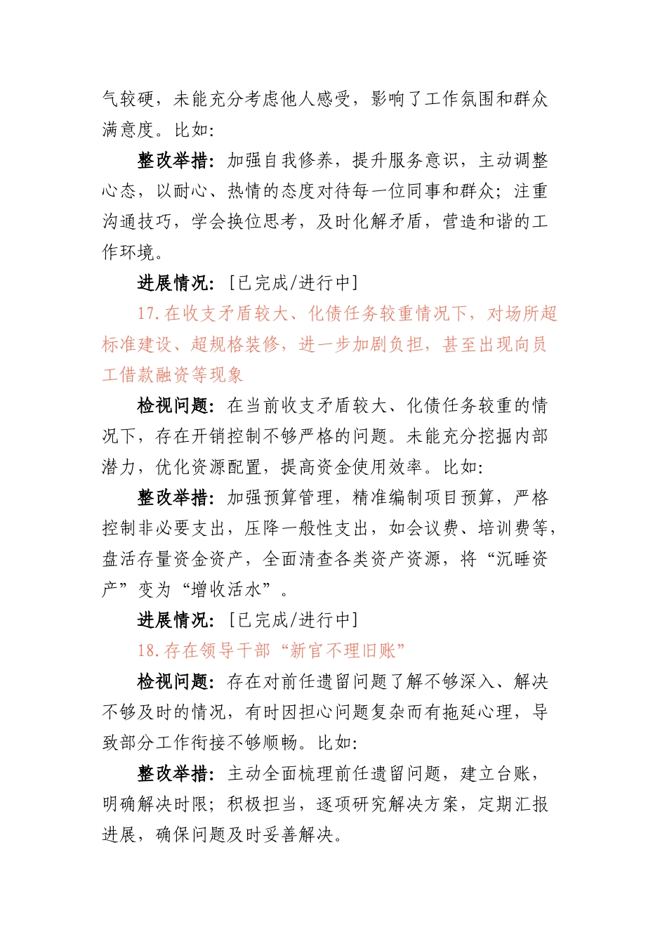 （个人版3大类28条）深入贯彻中央BXGD精神学习教育工作问题清单及整改台账（二）.docx_第3页