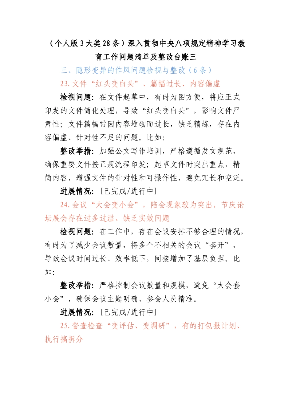 （个人版3大类28条）深入贯彻中央BXGD精神学习教育工作问题清单及整改台账(三).docx_第1页